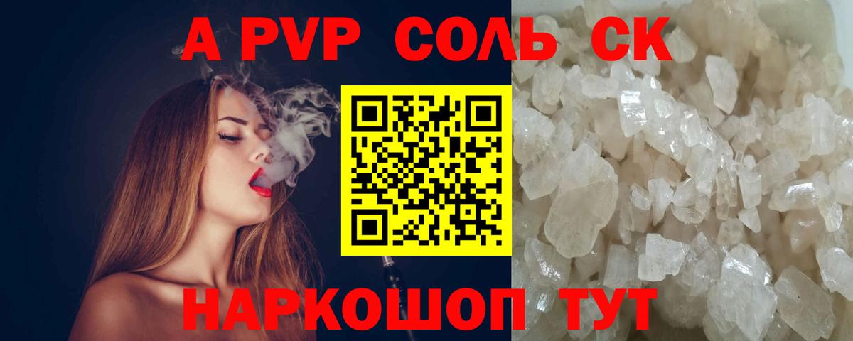 где найти   Alpha-PVP Crystall  А ПВП СК  Вход с VPN  Петропавловск-Камчатский  APVP Соль  Alpha-PVP 