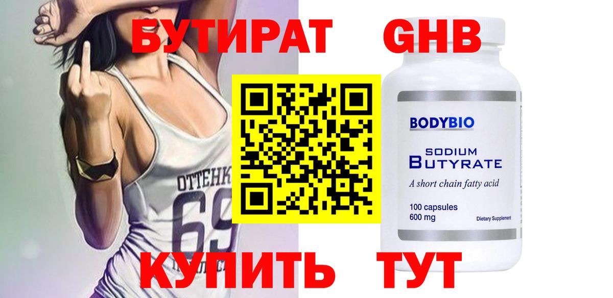 Бутират жидкий экстази  Вход с VPN  Петропавловск-Камчатский 