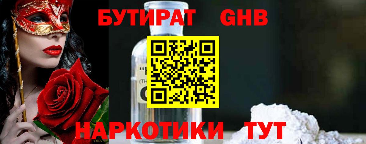 Бутират 99% Петропавловск-Камчатский