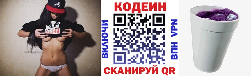 где купить   Петропавловск-Камчатский  Codein Purple Drank 