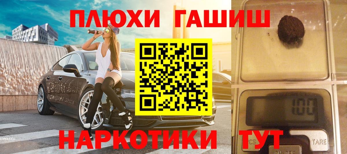ГАШ  Вход с VPN  Петропавловск-Камчатский  ГАШИШ гарик 