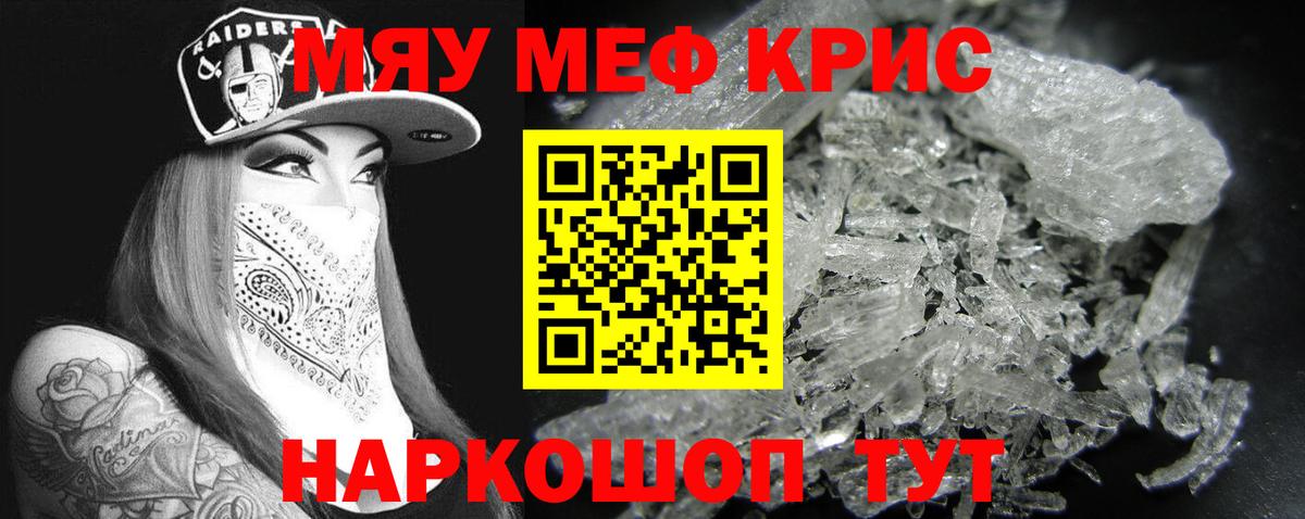Мефедрон кристаллы Петропавловск-Камчатский