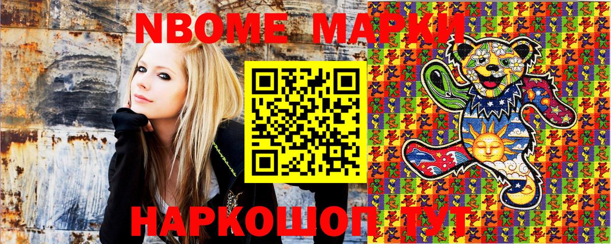 Марки N-bome 1,8мг Петропавловск-Камчатский